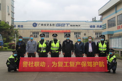 賀州警社聯動織密服務網，精準助力企業復工復產跑出加速度